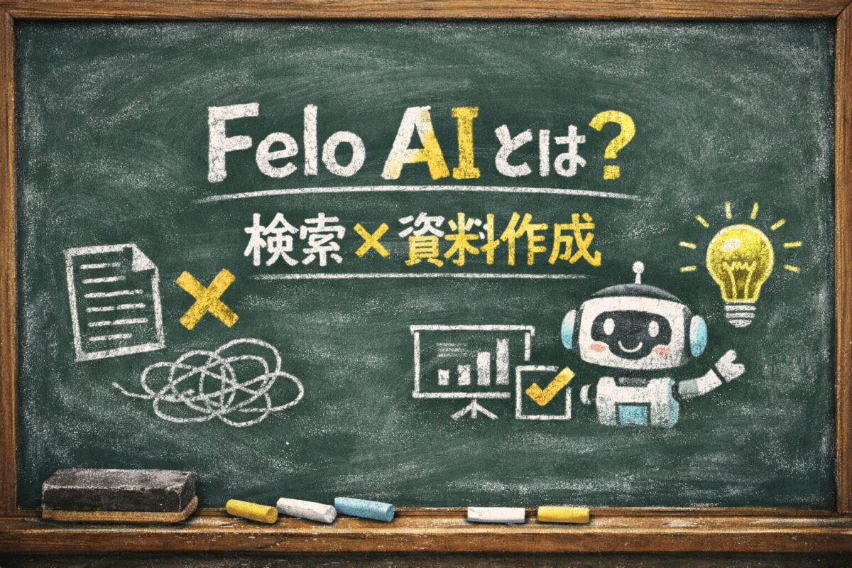 Felo AIとは？使い方・料金・Perplexityとの違い｜多言語RAG検索＆スライド生成を徹底解説
